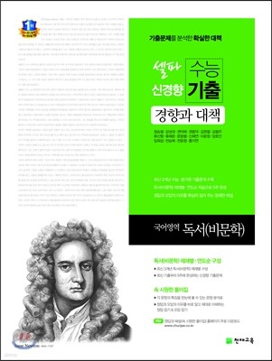 셀파 수능 신경향 기출 국어영역 독서(비문학) (2015년)