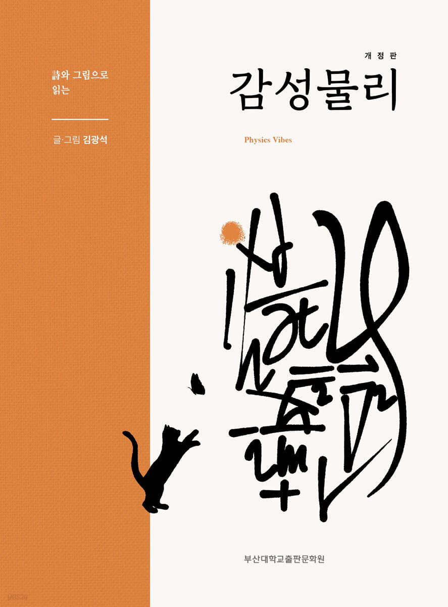 감성물리
