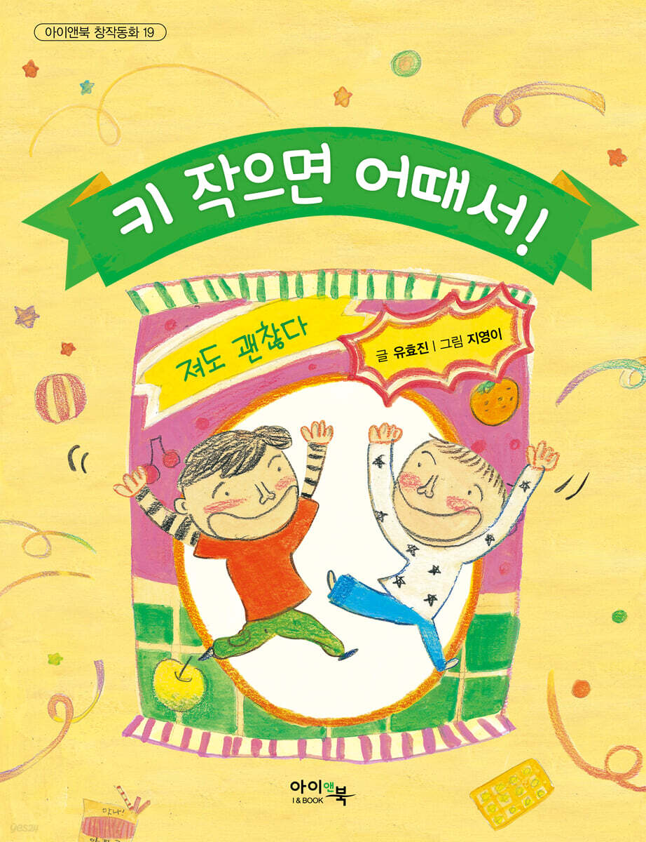 키 작으면 어때서!