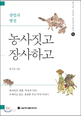 농사짓고 장사하고