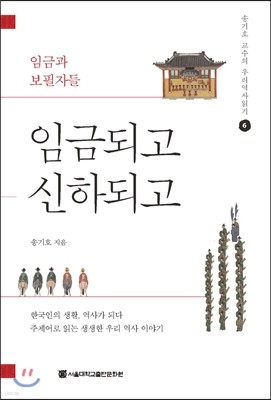 임금되고 신하되고