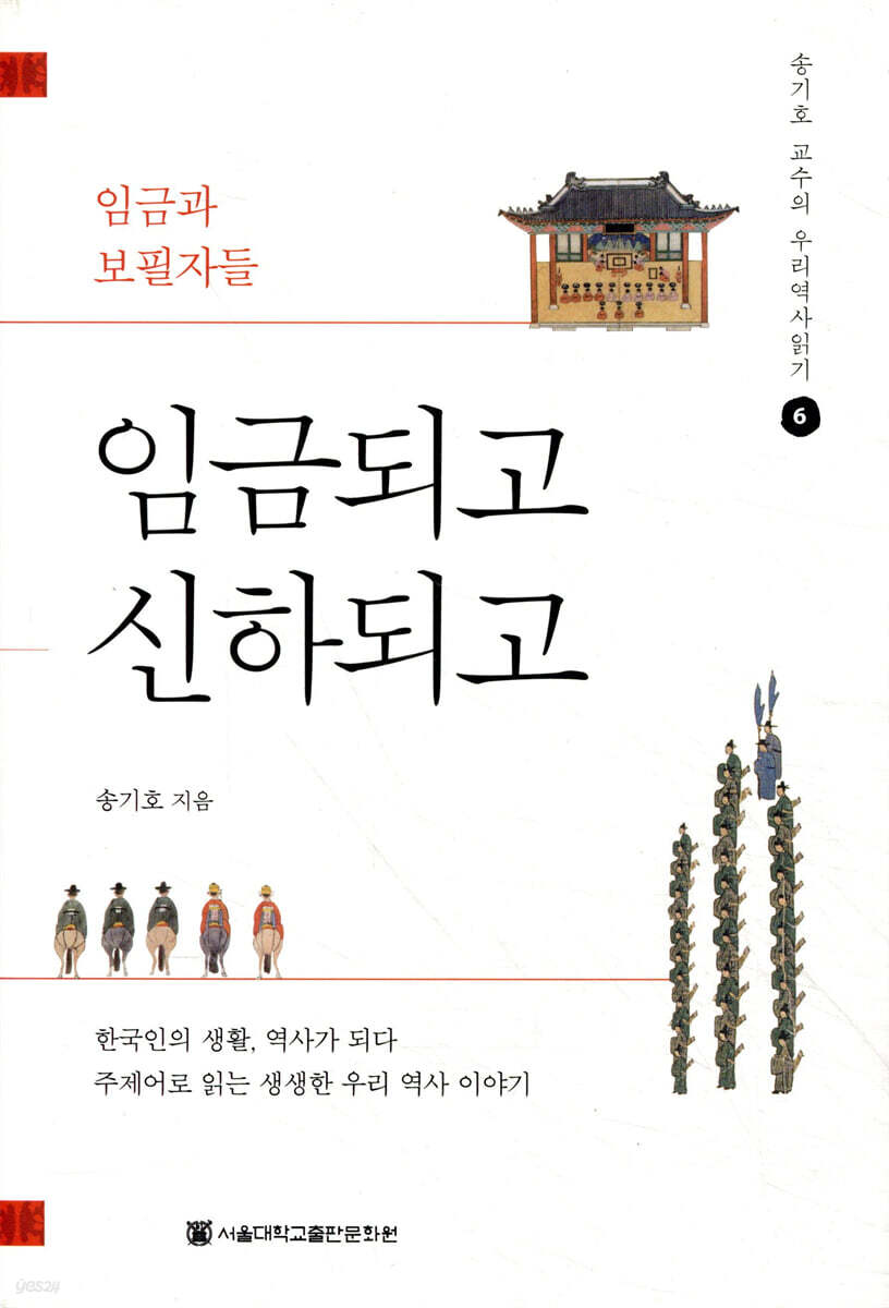 임금되고 신하되고
