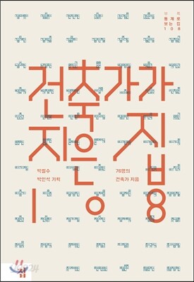건축가가 지은 집 108