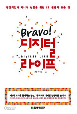 Bravo! 브라보 디지털 라이프