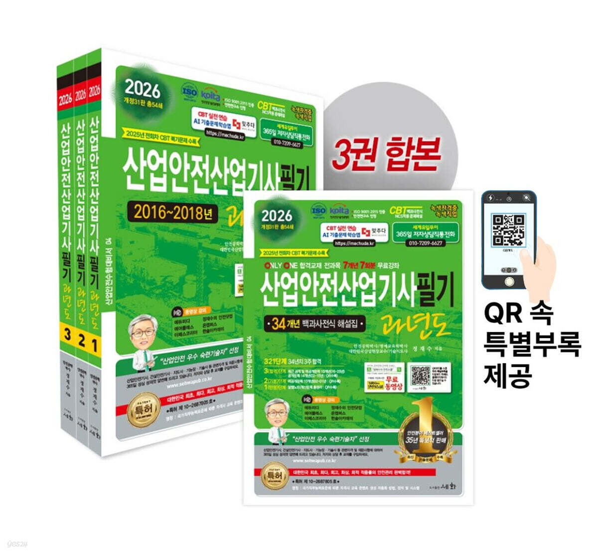 2026 산업안전산업기사필기 과년도