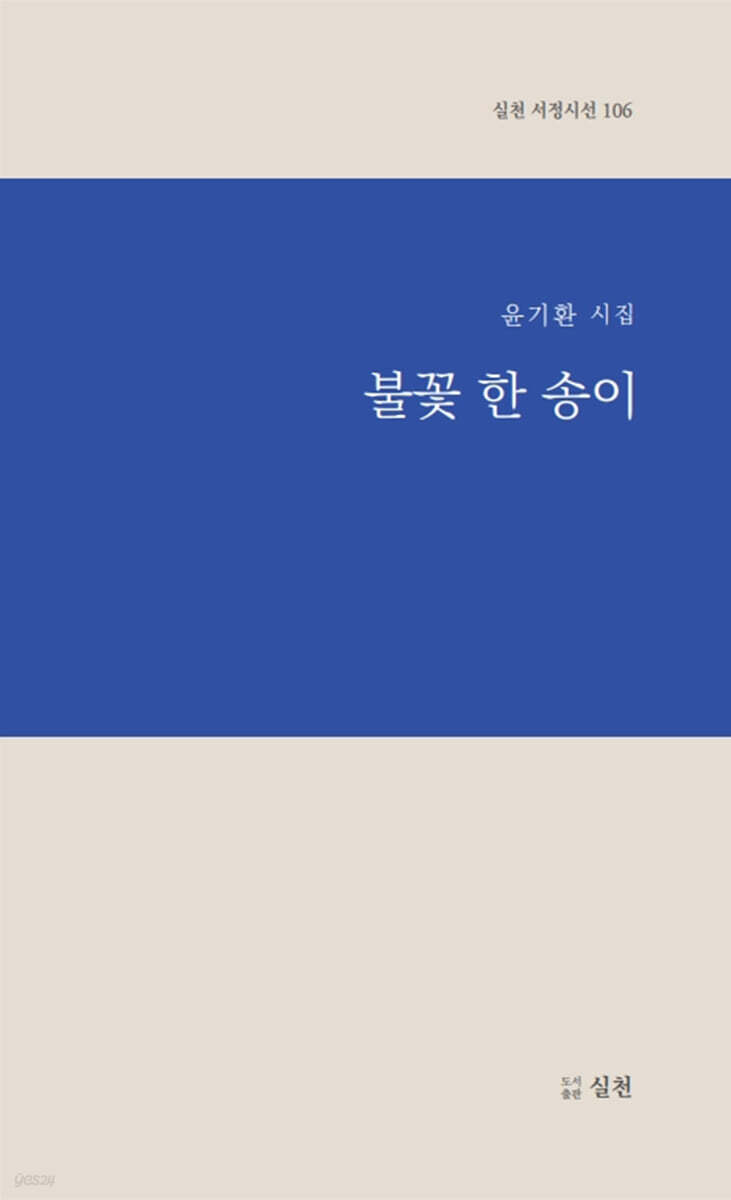 불꽃 한 송이
