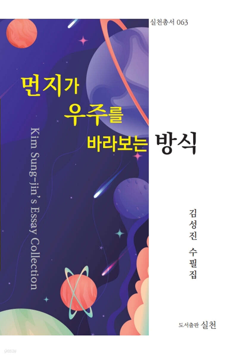 먼지가 우주를 바라보는 방식