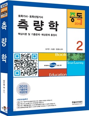 2015 측량학