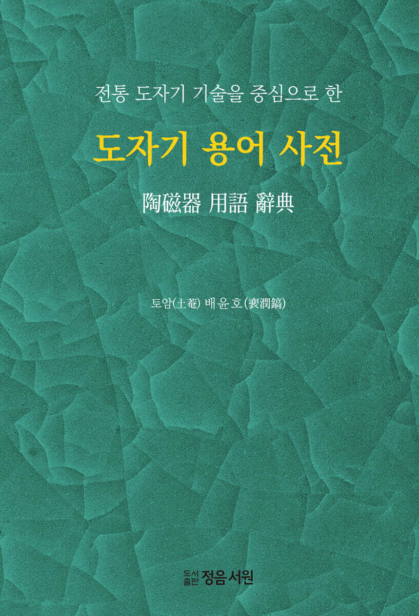 도자기 용어 사전