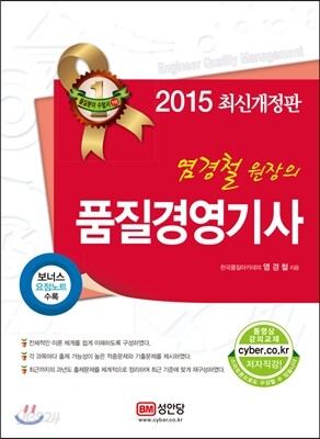 2015 염경철 원장의 품질경영 기사