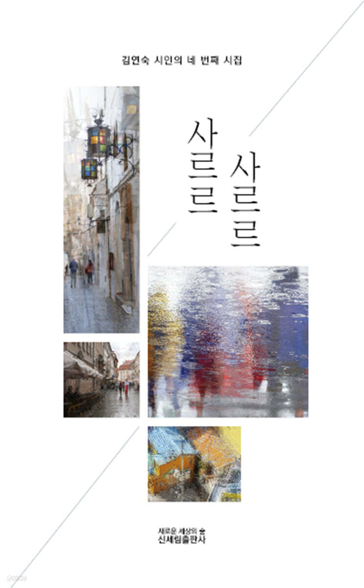 사르르 사르르