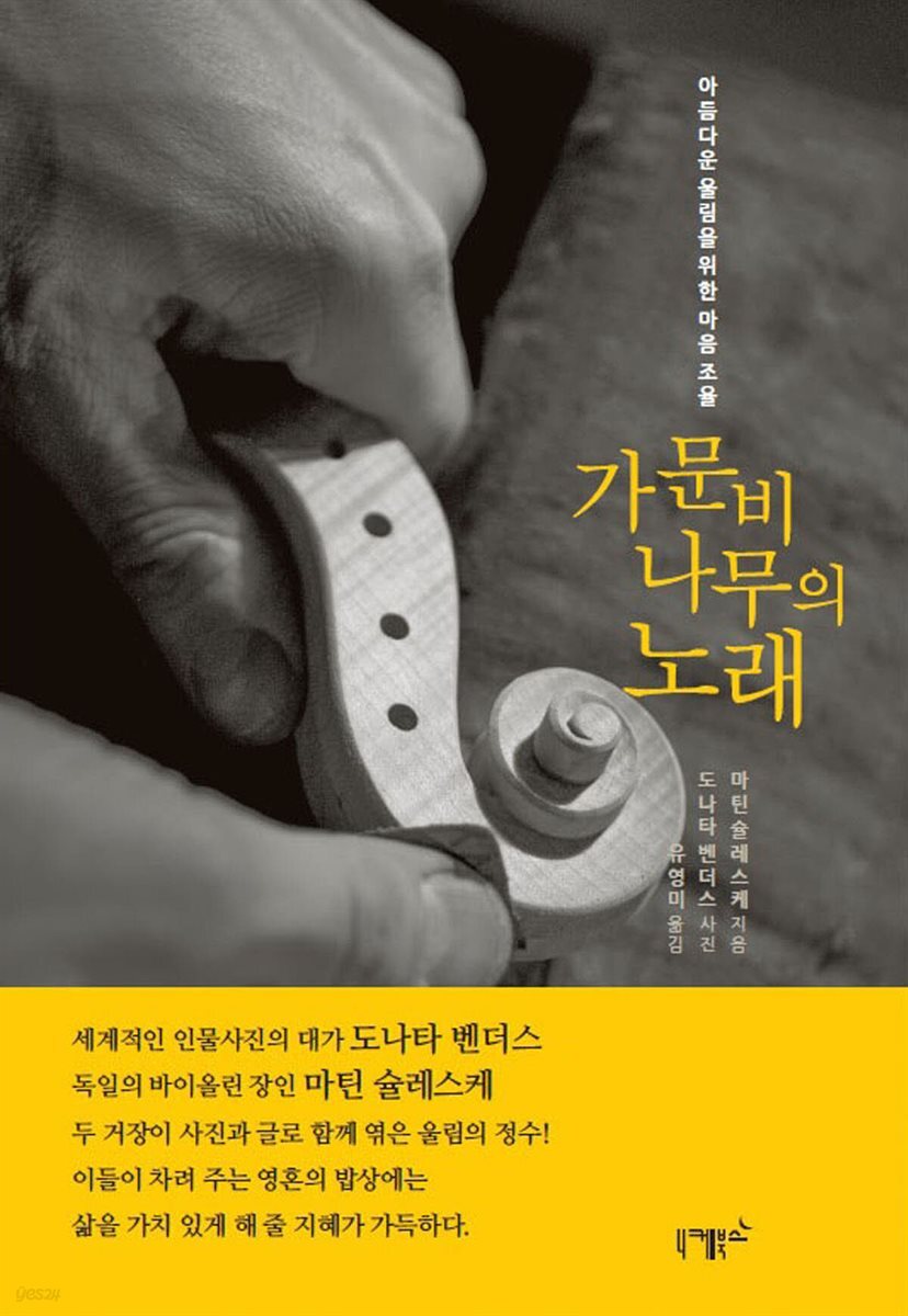 가문비나무의 노래