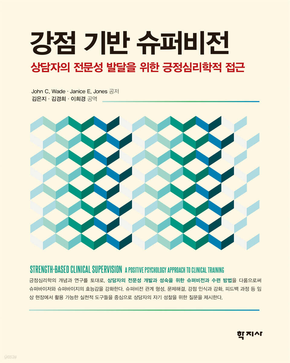 강점 기반 슈퍼비전