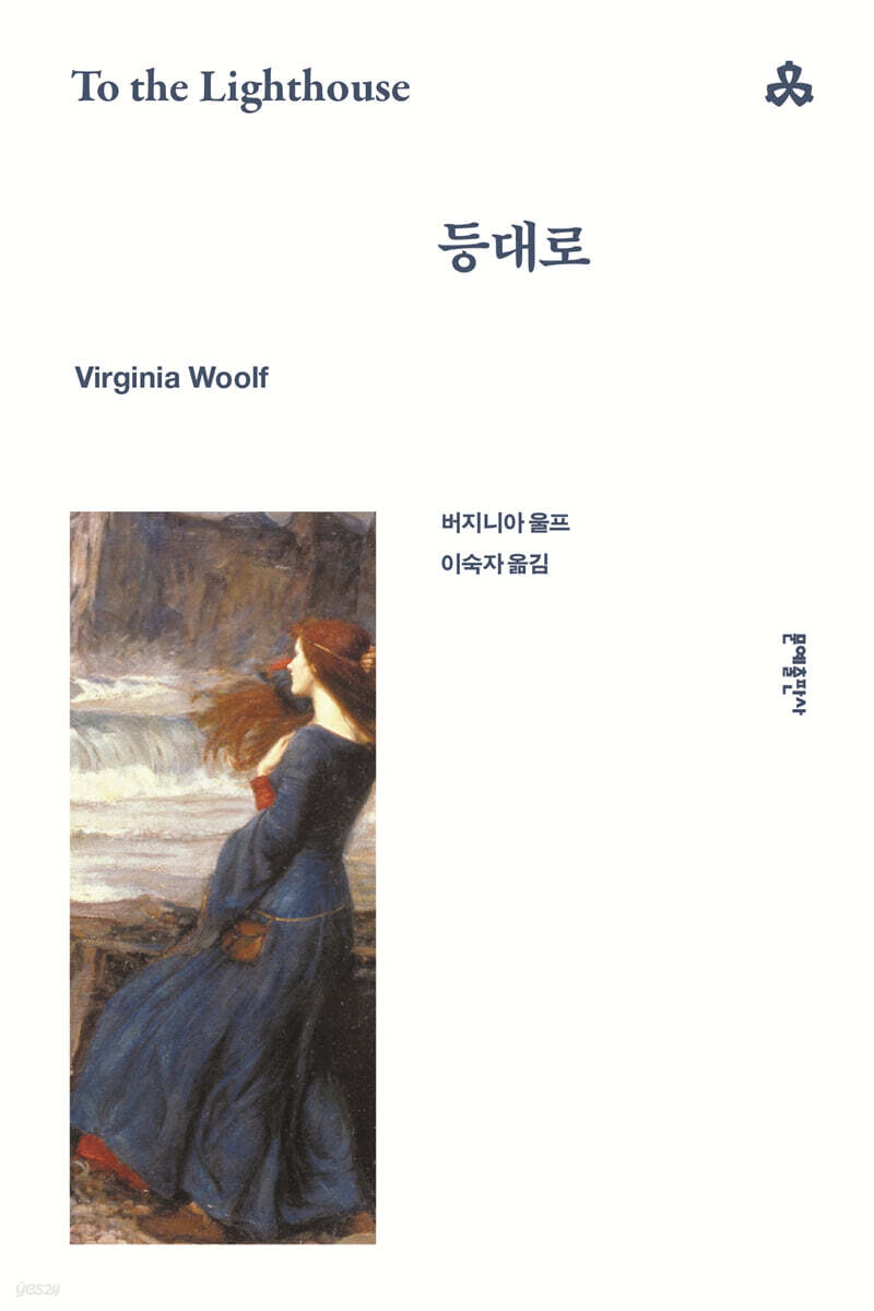 등대로