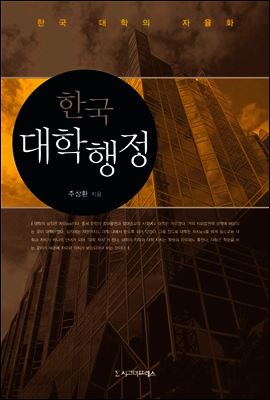 한국 대학행정
