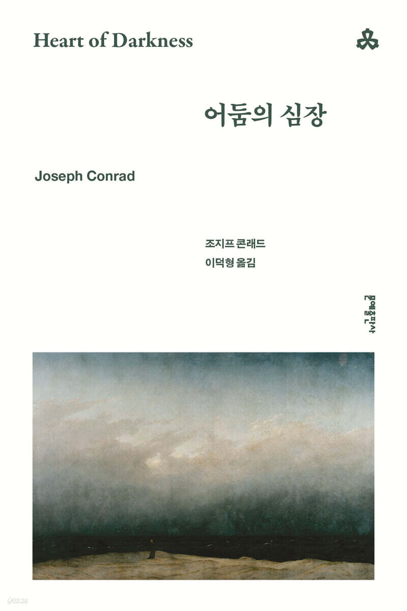 어둠의 심장