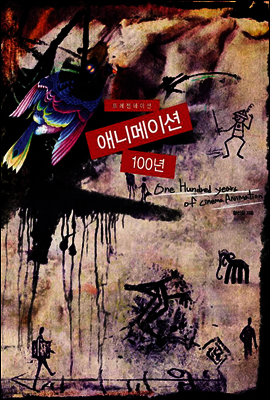 프레젠테이션 애니메이션 100년