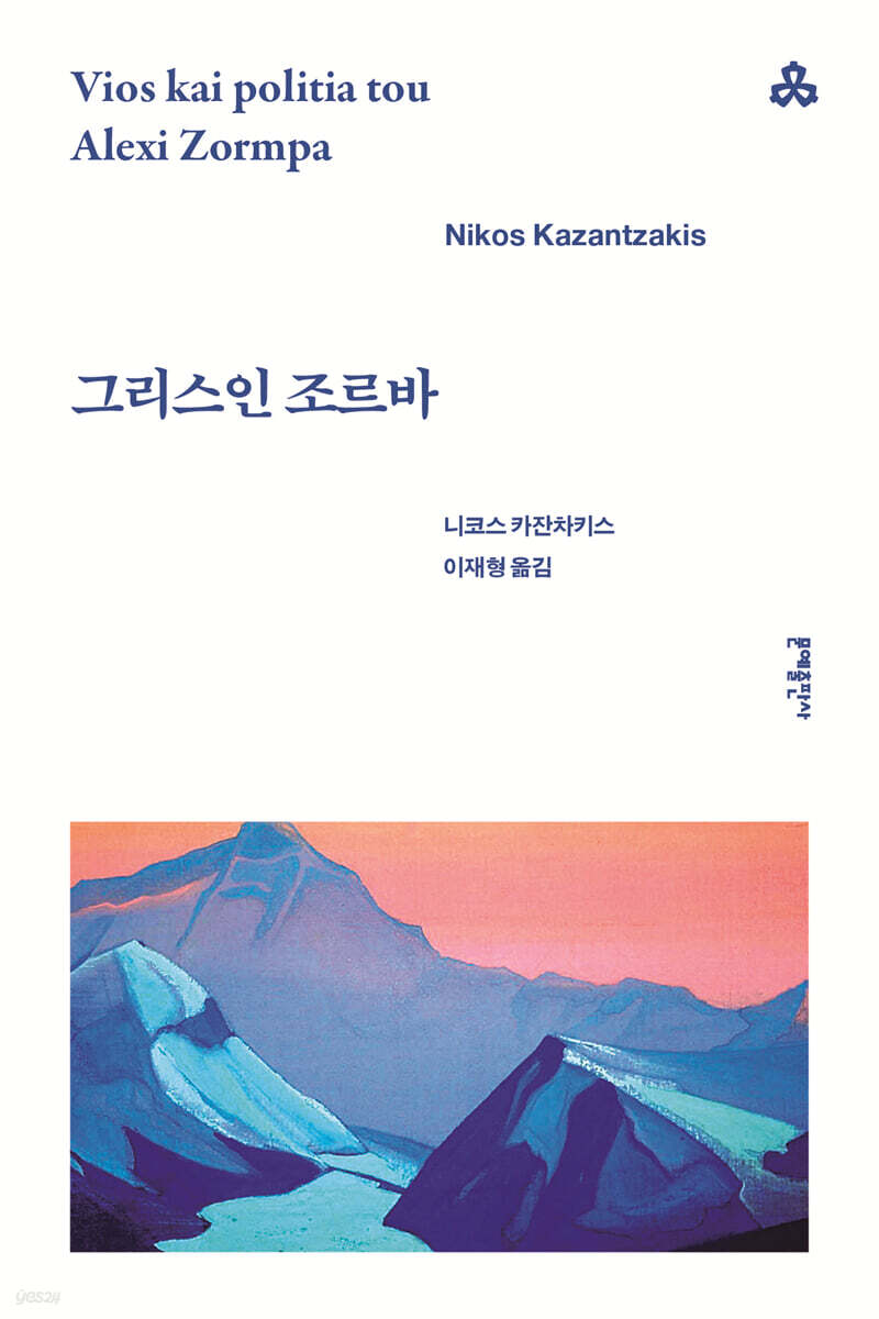 그리스인 조르바