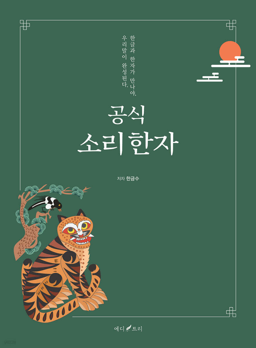 공식 소리한자