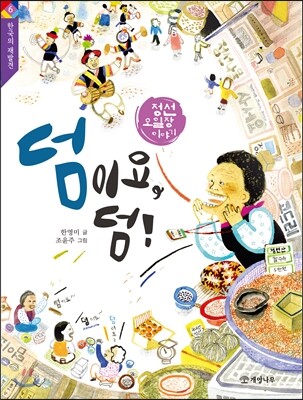 덤이요, 덤!