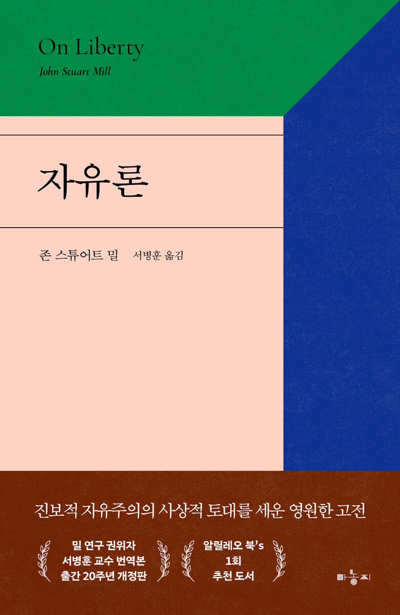 자유론