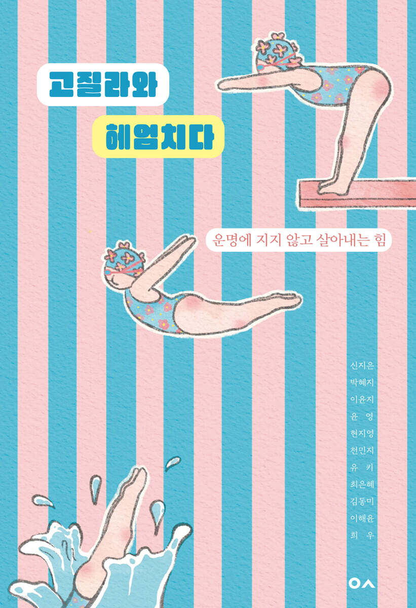 고질라와 헤엄치다