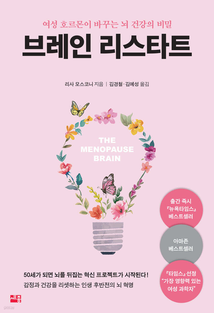 브레인 리스타트