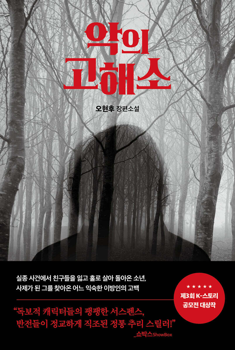 악의 고해소