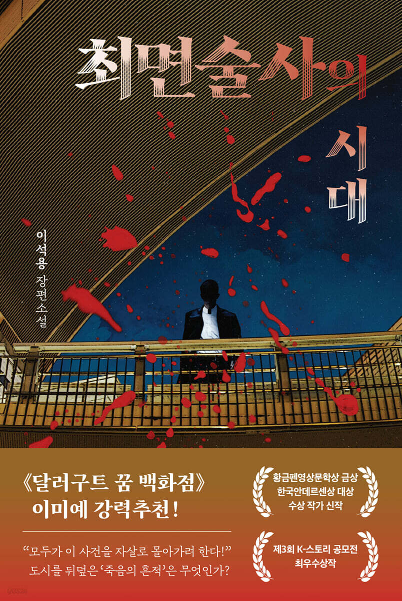 최면술사의 시대