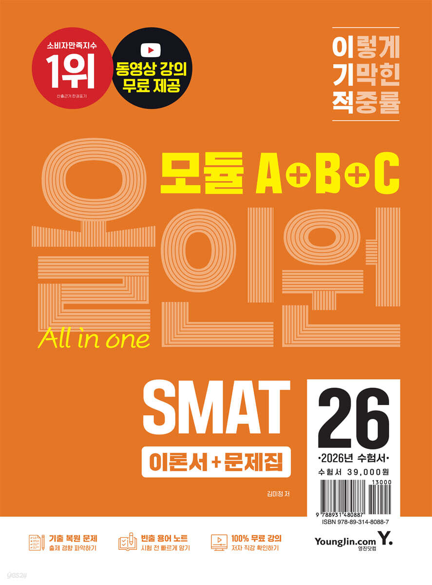 2026 이기적 SMAT 모듈 A+B+C 올인원