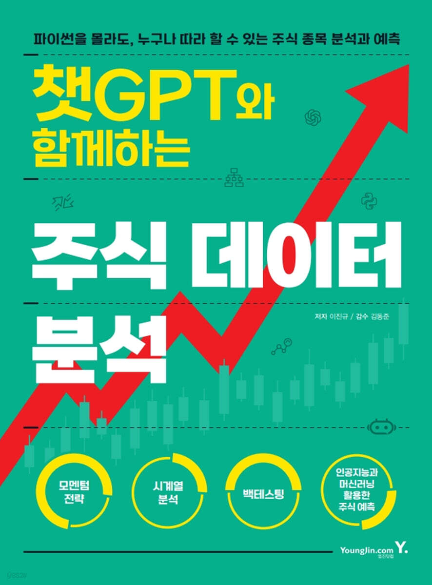 챗GPT와 함께하는 주식 데이터 분석