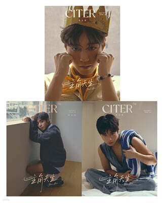 [D형] CITER 중국 2025년 9월호 : 박지훈 (朴志训) 커버 (A형 잡지+B형 잡지+C형 잡지+포토카드 8장+폴라로이드 7장)