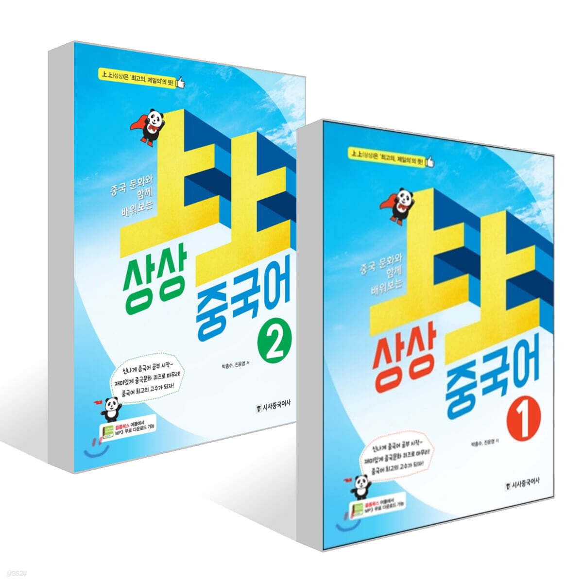 상상 중국어 1~2 세트