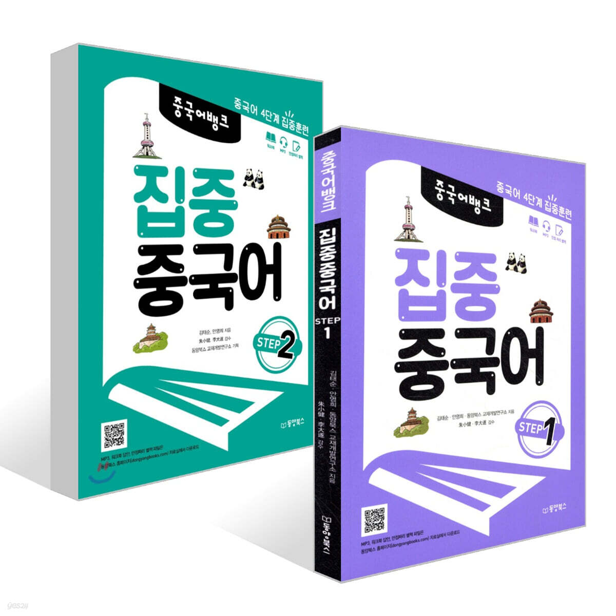 중국어 뱅크 집중 중국어 STEP 1~2권 세트