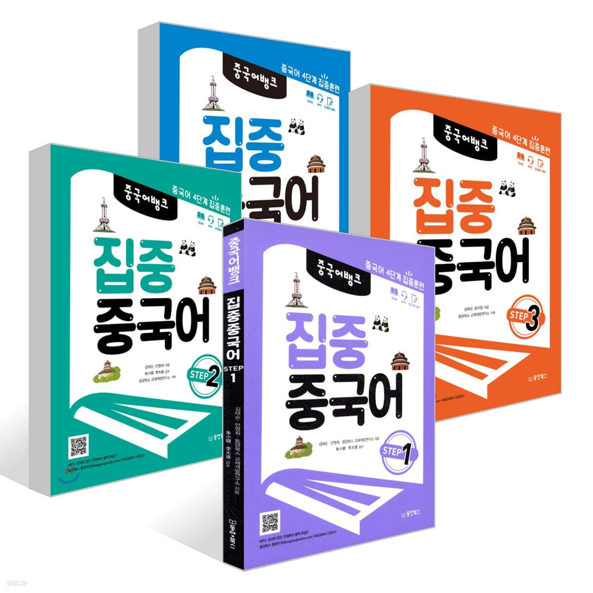 중국어 뱅크 집중 중국어 STEP 1~4권 세트