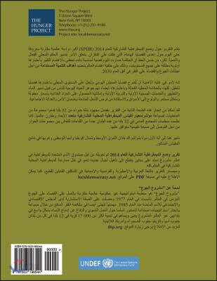 2014 - Arabic - State of Participatory Democracy Report