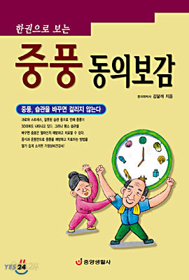 중풍 동의보감