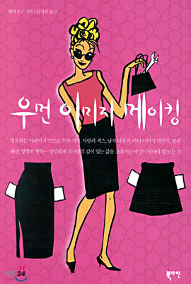 우먼 이미지 메이킹