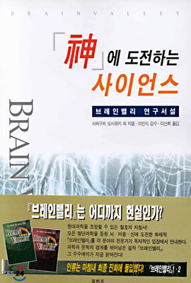 신에 도전하는 사이언스