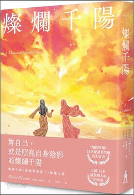 A Thousand Splendid Suns