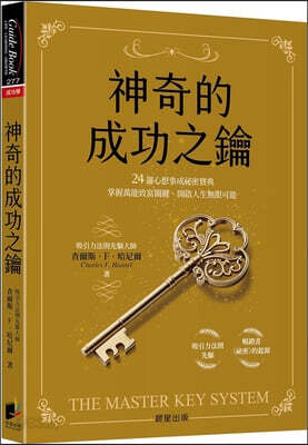 The Master Key System