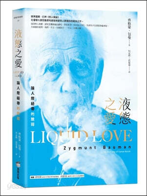 Liquid Love: On the Frailty of Human Bonds