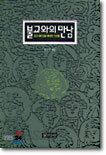 불교와의 만남