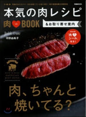 本氣の肉レシピ