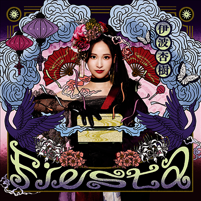Inami Anju,이나미 안쥬 — Fiesta 앨범 커버