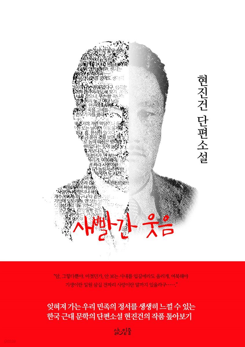 현진건 단편소설 새빨간 웃음