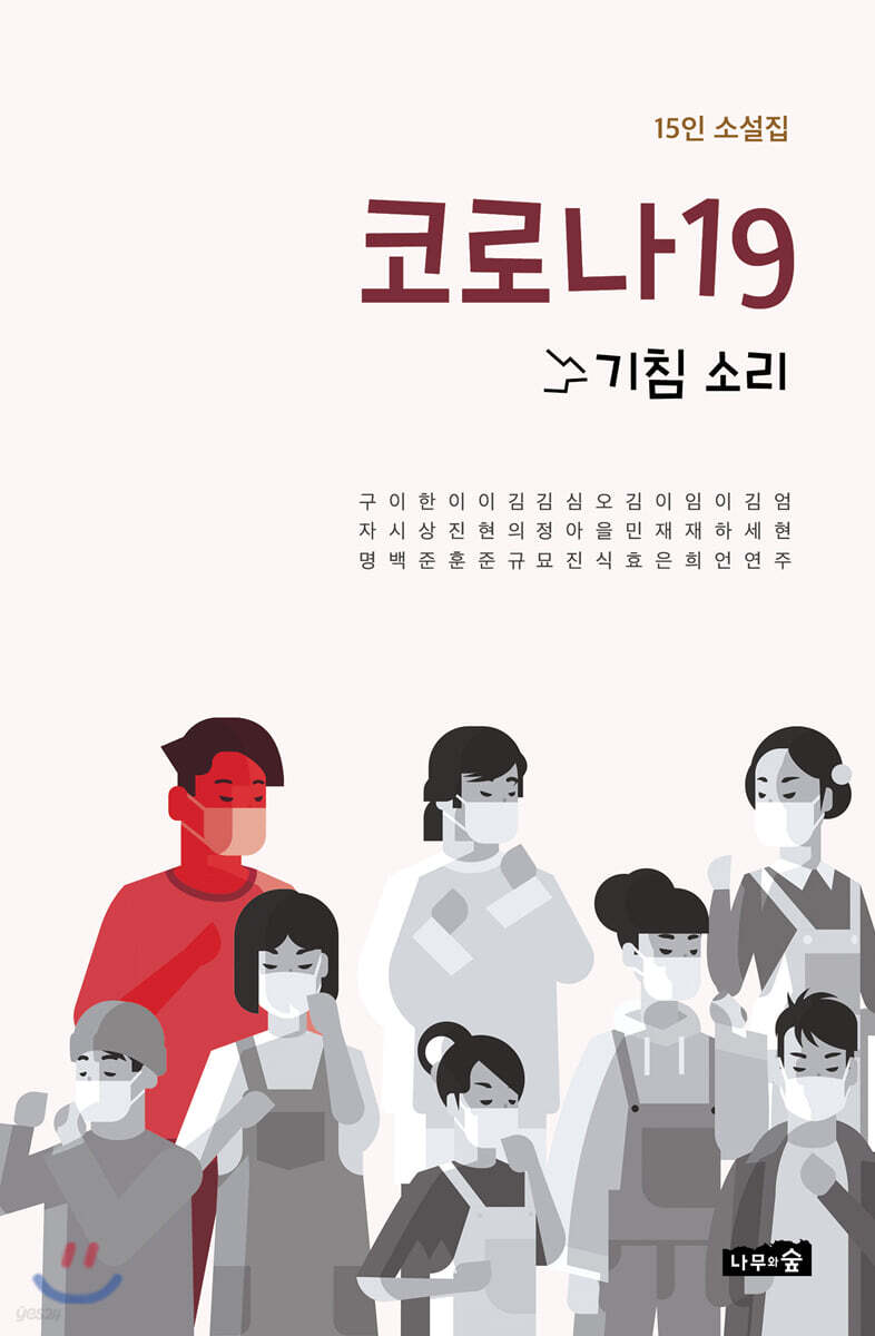 코로나19 기침 소리