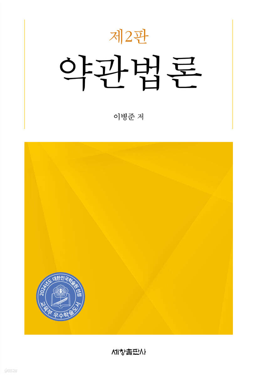 약관법론