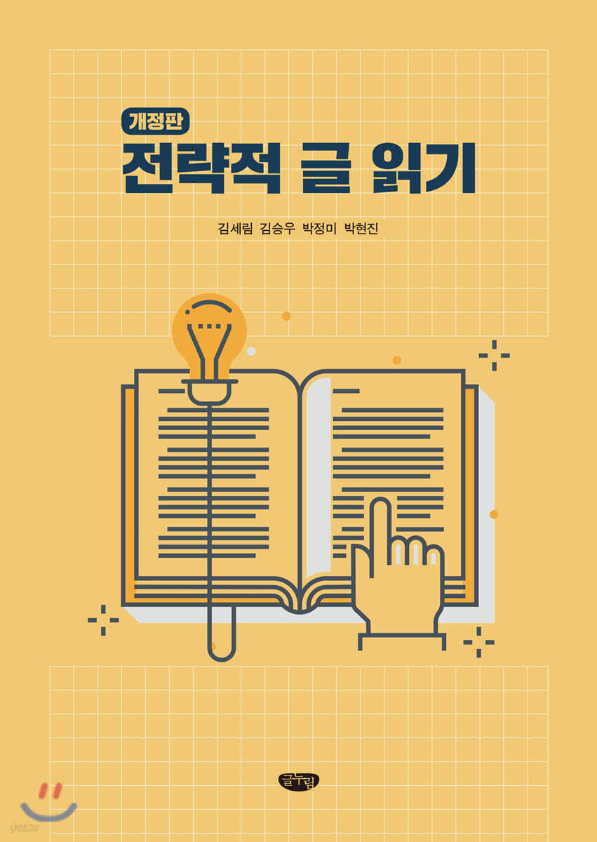 전략적 글 읽기