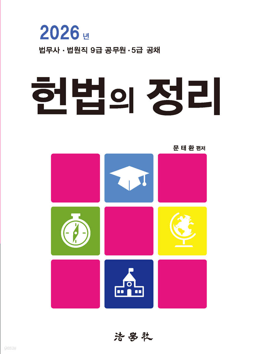 헌법의 정리